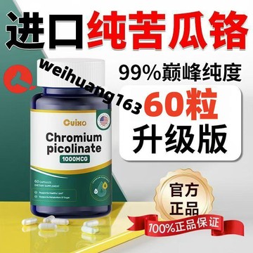 ✅免運✅原裝進口Cuixo苦瓜萃取膠囊 植物來源 60粒裝