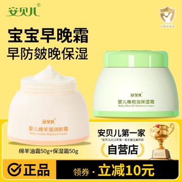 安貝兒寶寶面霜秋冬保濕滋潤補水綿羊油嬰兒擦臉的嬰幼兒童潤膚霜