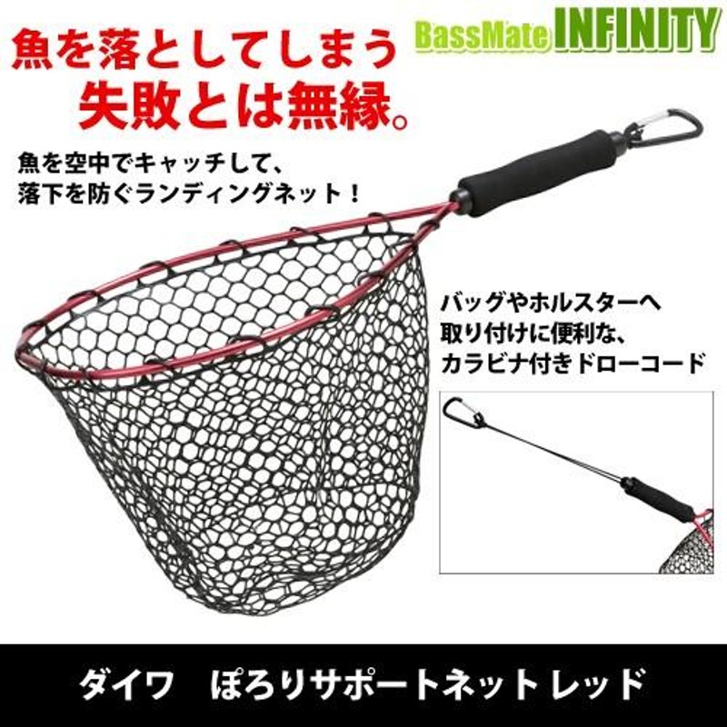 ダイワ ぽろりサポートネット レッド 【まとめ送料割】 LINEショッピング