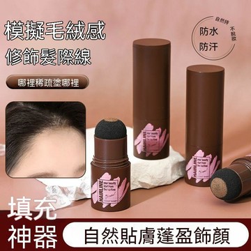 💯臺出夯貨＋正品保障🔐拯救大額頭髮際線填充粉修飾陰影發逢自然持妝細膩柔和不易脫妝23DT6