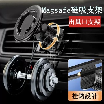 Magsafe車載磁吸支架 不擋出風口金屬支架 汽車支架 出風口支架 磁環支架 360度 旋轉 導航支架D20