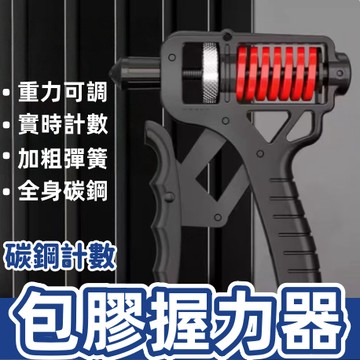 新北現貨【日本TUGO智能重力握力器】彈簧式握力器 握力訓練器 腕力器 手腕訓練 握力器1-165KG可調節