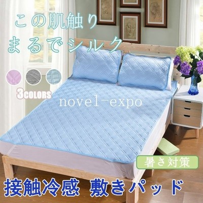 敷きパッドセミダブル夏ひんやり夏用冷感敷きパッド敷パッド接触冷感クールシーツ夏寝具涼感マット冷却マット 通販 Lineポイント最大get Lineショッピング
