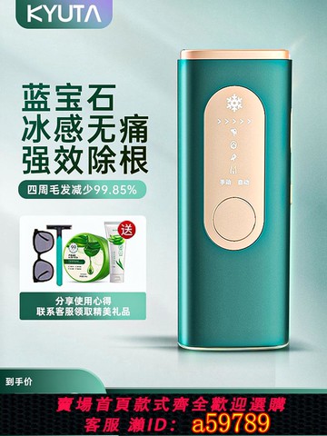 【台灣公司 可打統編】藍寶石脫毛儀冰女去腋毛唇毛私處神器專用光永全身家用激久剃毛器