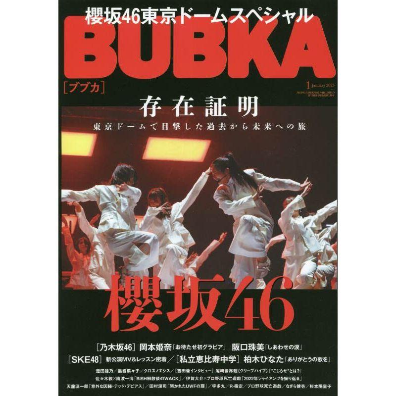 BUBKA (ブブカ) 2023年 1月号