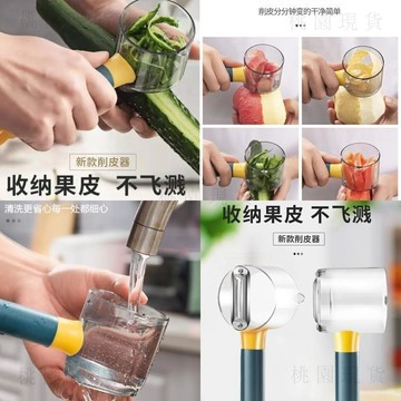 現貸隔日504💥削皮刀多功能家用果皮刮皮刀帶儲存收納盒防飛濺廚房工具