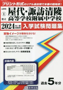 県立屋代・諏訪清陵高等学校附属中