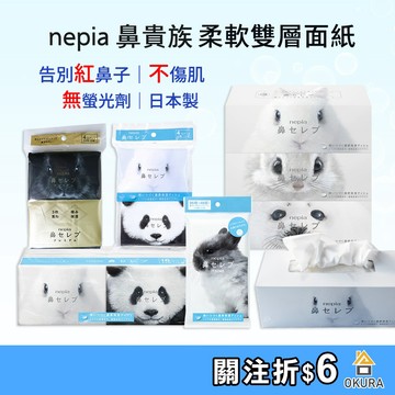 日本製衛生紙 日本 nepia 王子 鼻貴族 超柔軟保濕面紙 盒裝面紙 袖珍包 鼻貴族面紙 鼻子專用雙層面紙衛生紙隨身包