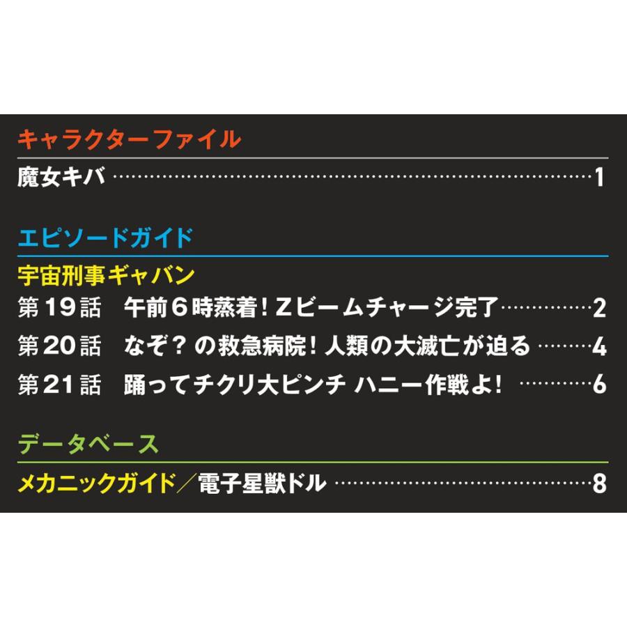 メタルヒーローDVDコレクション 第7号