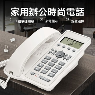 【台灣現貨】電話機辦公家用有線來電顯示電話機一鍵撥號固定電話座機固話室內電話 電話 電話機 有線電話 家用電話