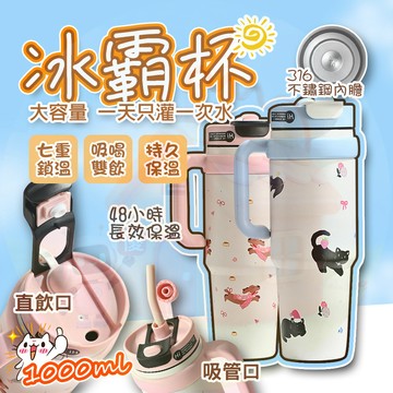 台灣現貨🔥 冰壩杯 冰霸杯 保溫杯 咖啡保溫杯 隨身杯 環保杯 保溫杯 吸管杯 保冰保冷杯 大容量冰霸杯 飲料杯