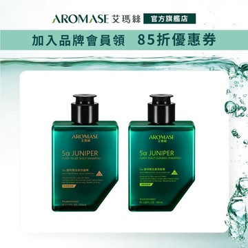 【AROMASE艾瑪絲】5α捷利爾去屑洗髮精(2%) 80mL (油性頭皮屑/乾性頭皮屑 任選)