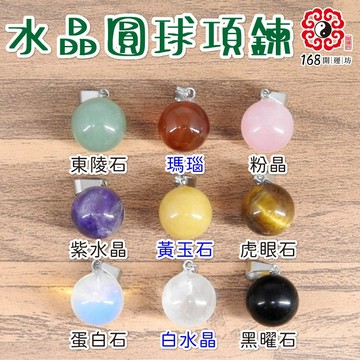 【168開運坊】天然水晶球【綠東陵/粉晶/紫水晶/虎眼石/白水晶/黃玉石~等~送項鍊】淨化/擇日