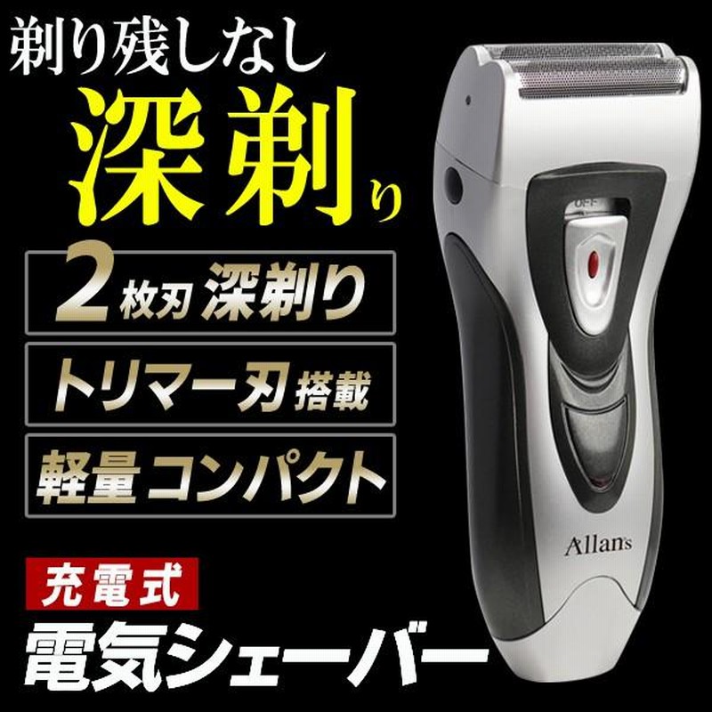 メンズシェーバー 深剃り 電気シェーバー USB充電式 髭剃り 剃り残さない 軽量 電動シェーバー トリマー刃 男性用 ギフト 肌に優しい S◇ TWINブレード 通販 LINEポイント最大0.5%GET LINEショッピング 電動シェーバー ミラーシルバー USB充電式