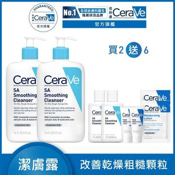 CeraVe適樂膚 水楊酸煥膚淨嫩潔膚露 473ml 2入 超值組 官方旗艦店 溫和清潔