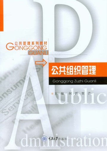 【電子書】公共组织管理