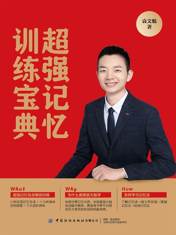 【電子書】超强记忆训练宝典