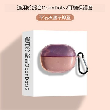 適用於Shokz韶音OpenDots2 E320耳機保護套 漸變拼色透明殼 Opendots One E310藍牙耳機殼