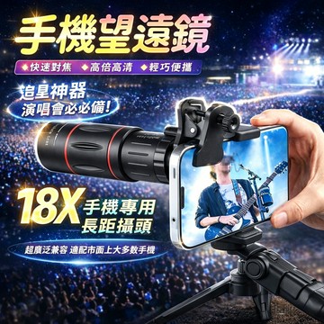 ✨台灣現貨✨光學變焦手機鏡頭 演唱會神器 夜視手機鏡頭 單筒望遠鏡 望遠鏡高倍 手機望遠鏡 單眼望遠鏡 望遠鏡