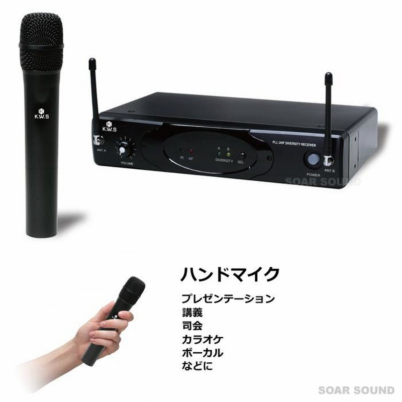 ワイヤレスマイク シングル 1本 受信機 セット ハンドマイク 