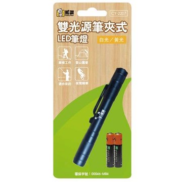 熊讚 雙光源筆夾式LED燈筆/附4號電池/CY-2207/卡