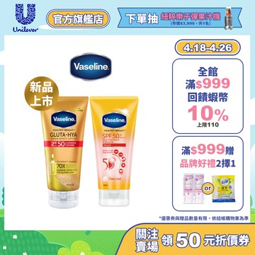 【Vaseline凡士林】官方直營  5D極護水感防曬乳170ml/全能防曬爆水凝乳150ml