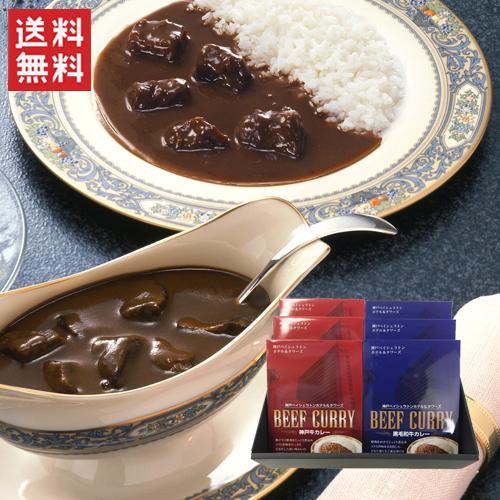 神戸ベイシェラトン ホテル＆タワーズカレー詰合せ   カレー ギフトセット シェラトンホテル 神戸牛カレー 黒毛和牛カレー   山晃食品