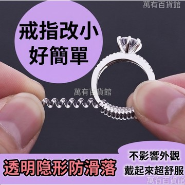 🔥臺灣極速達🔥戒指指圈調節器 買大改小調節大小 縮小神器 透明防脫隱形戒圈套 ED8N