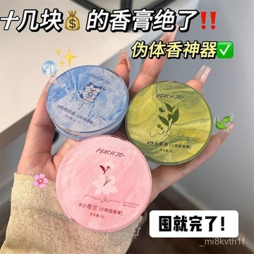 全網最殺價💯【火爆推薦】圓盤固體香膏學生持久性抱抱奶香香水男女淡香奶香味