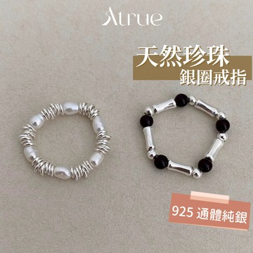 【小編推薦自留】珍珠銀圈戒指 黑瑪瑙竹節戒指 珍珠戒指 925 純銀戒指 天然珍珠 彈力繩戒指 戒指女