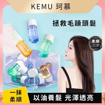 台灣現貨 珂慕美妝店 護髮精油 五種香氛次拋護髮精油 受損染燙髮質專用 便攜護發精油 香氛護髮精油 免洗護髮精油 髮油