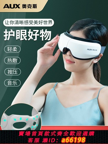 【台灣公司 可開發票】奧克斯眼部按摩儀器潤緩解眼勞累熱敷眼罩智能護眼儀眼睛眼袋神器