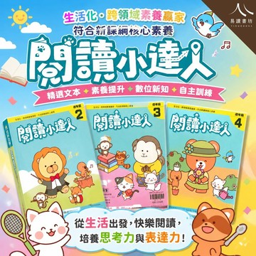 〔國小閱讀練習〕翰林國小-閱讀小達人 國小1-6年級 各版本適用 附解答 快速出貨 108課綱 素養閱讀 國語素養 低年級 中年級 高年級  小1 小2 小3 小4 小5 小6 易讀書坊 升學網路書店