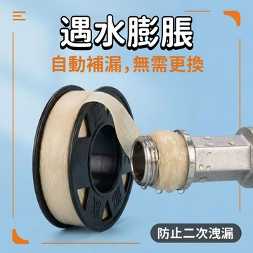 🌈臺灣出貨🌈新型膨脹生料帶 加厚生料帶 密封生料帶 水龍頭生料帶 水膠布生膠帶密封防水帶 麻絲生膠帶 耐高溫密封帶