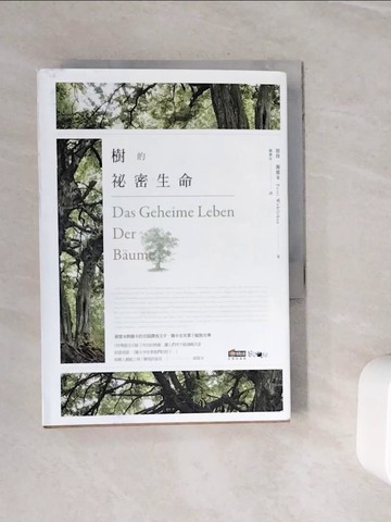 【書寶二手書T5／科學_WOH】樹的祕密生命_彼得‧渥雷本
