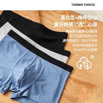心選蘭精莫代爾男士透氣抗菌內褲莫代爾冰絲涼感四角褲3條裝