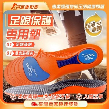 【足樂和泰】🔥桃園出貨🔥足底筋膜炎鞋墊🔥skechers 足底筋膜炎 鞋墊 減壓 久站 腳底經膜炎 足弓鞋墊 氣墊鞋墊