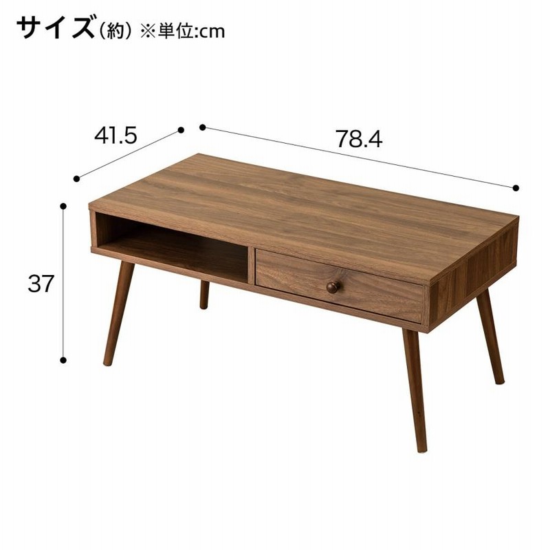 幅79cm 引き出し収納付きローテーブル(7940NB1 ミドルブラウン) ニトリ