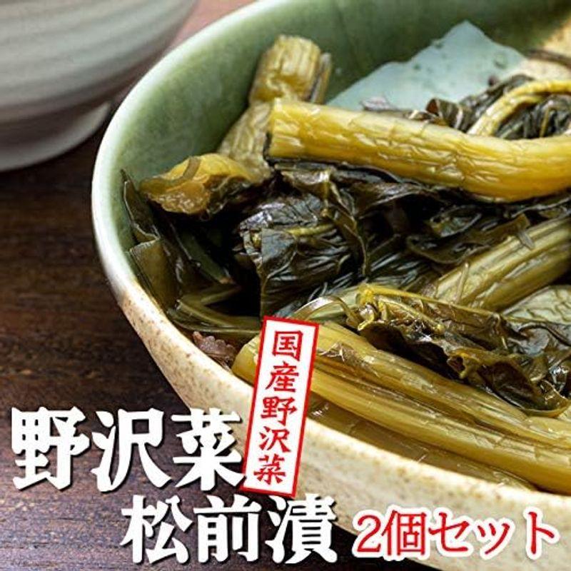 野沢菜松前漬 160g×2個(国産野沢菜)国産のノザワナとコンブの入ったまつまえ漬け(国産昆布、するめ、人参入り)こんぶ、人参、スルメと一緒