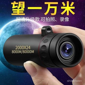 望遠鏡單筒高倍高清日夜兩用微光夜視鏡非紅外超高清手機拍照便攜 LWQS