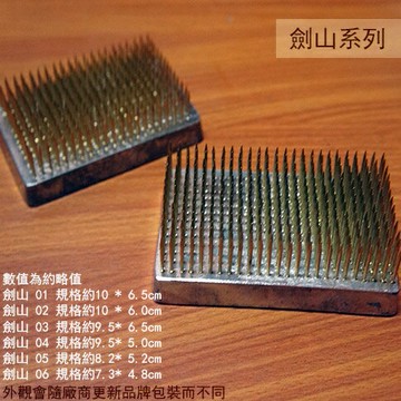 長型 劍山 01 02 03 04 05 06 長方形 長方型 固定 針 插花 花道 花藝 水針