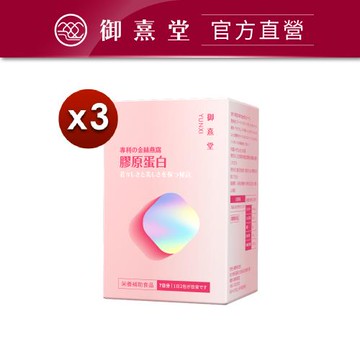 【御熹堂】專利金絲燕窩珍珠彈力膠原蛋白x3盒(14包/盒)《由內而外六合一全效 28天有感》