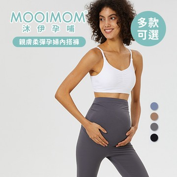 MOOIMOM 沐伊孕哺 親膚柔彈孕婦內搭褲 多款可選