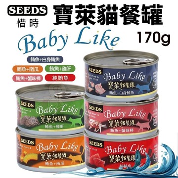 SEEDS 惜時 聖萊西 寶萊貓餐罐 170g【單罐】 寶萊 豐富DHA 鮮肉罐  寶萊罐 貓罐頭『WANG』