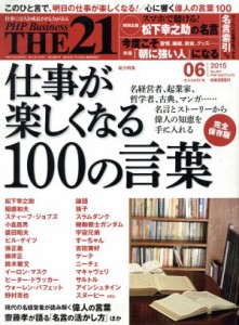  ＴＨＥ　２１(０６　２０１５) 月刊誌／ＰＨＰ研究所