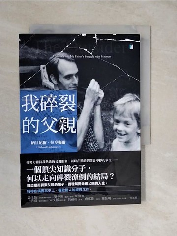 【書寶二手書T3／保健_XUR】我碎裂的父親_納旦尼爾．拉亨梅爾, 楊語芸