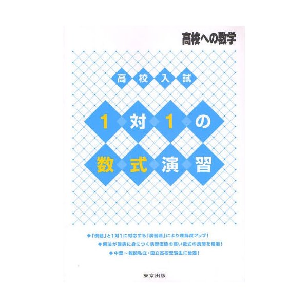 高校入試1対1の数式演習