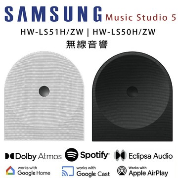 【澄名影音展場】SAMSUNG 三星 Music Studio 5 HW-LS51H/ZW | HW-LS50H/ZW WiFi-藍牙 無線音響 /支