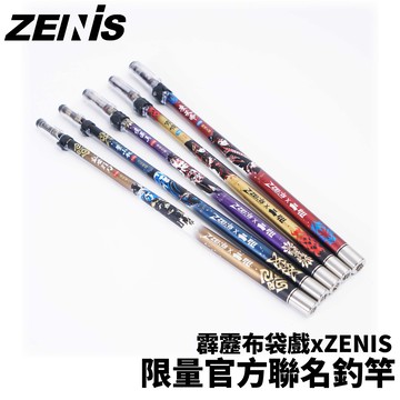 ZENISx霹靂布袋戲 限量官方聯名釣竿 蝦竿 泰國蝦竿 R860