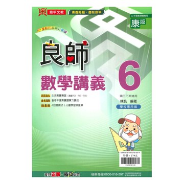 鼎甲國中良師講義康版數學3下
